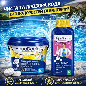 Набор химии для бассейна AquaDoctor Super 2 в 1 (МСТ 1 кг + Альгицид AC 1 л) для запуска и ухода (2111)