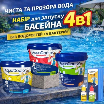 Стартовий набір хімії для басейну AquaDoctor Super Kit 4 в 1 (30–50 м³, хлор + pH мінус + тестер pH/Cl) (2105)