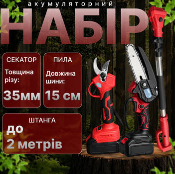 Аккумуляторный набор 3в1 Krafftec 52V 6Ah секатор пила штанга телескопическая 2 м