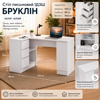 Кутовий письмовий стіл Бруклін 1Д3Ш лівий Мебель Сервіс Білий 155х85х76,6 см
