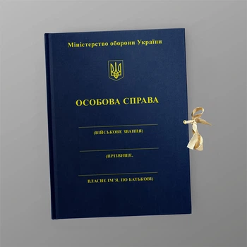 Папка "Особова справа" Міністерство оборони України, A4, портретна орієнтація