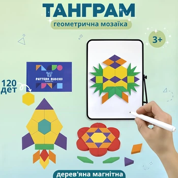 Магнітна геометрична мозаїка Танграм для дітей, дерев'яний розвиваючий конструктор з магнітною дошкою і фігурами, 120 деталей