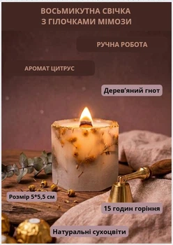 Свеча парафиновая свечка ручной работы декоративная свеча из парафина восьмиугольная с веточками мимозы 15 часов горения аромат цитрус