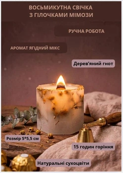 Свеча парафиновая свечка ручной работы декоративная свеча из парафина восьмиугольная с веточками мимозы 15 часов горения аромат ягодный микс