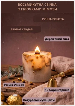 Свеча парафиновая свечка ручной работы декоративная свеча из парафина восьмиугольная с веточками мимозы 15 часов горения аромат сандал