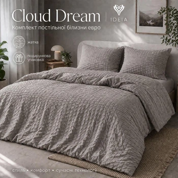 Комплект постільної білизни євро IDEIA Cloud Dream жатка, мікросатин, не потребує прасування, подарункова упаковка сірий/беж