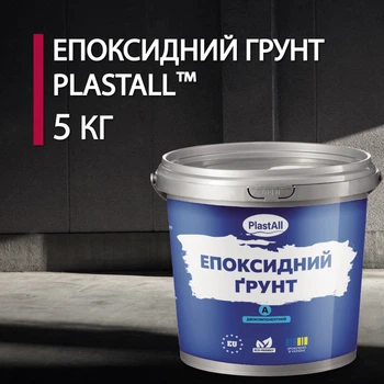 Эпоксидный грунт для бетона Plastall™ 5кг прозрачный