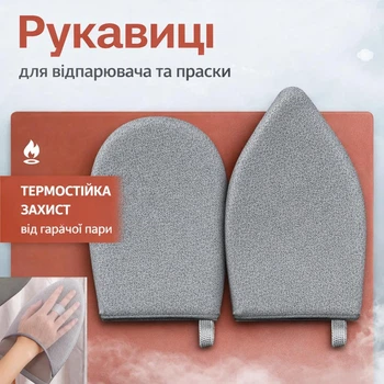 Набір Рукавиці для відпарювання 2шт різної форми Сірий
