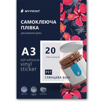 Самоклеюча плівка для лазерного друку My Print PET водостійка, А3, 20 листів, глянцева біла (13012)