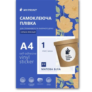 Самоклеящаяся пленка для струйной и лазерной печати My Print PP водостойкая, А4 с насечкой 50 мм (20 шт.), 1 лист, матовая белая (13042)