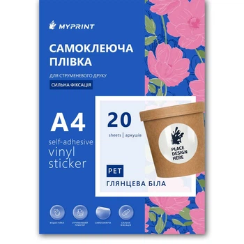 Самоклеящаяся пленка для струйной печати My Print PET водостойкая, А4 с насечкой 50 мм (20 шт.), 20 листов, глянцевая белая (13035)