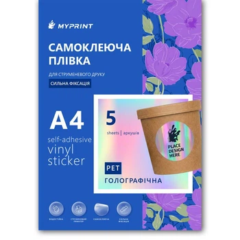 Самоклеюча плівка для струменевого друку My Print PET водостійка, А4 з насічкою 50 мм (20 шт.), 5 листів, голографічна (13052)