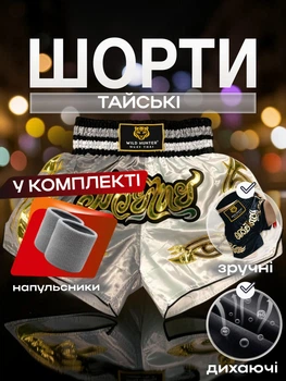 Комплект шорты для тайского бокса и напульсники для муай тай ММА кикбоксинга единоборств мужские женские детские спортивные боксерские для бокса спорта тренировок в зал фитнеса атласные тренировочные с разрезами Wild Hunter сатиновые Серо-белые 4_4_L_4С