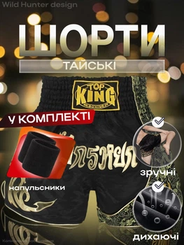 Комплект шорты для тайского бокса и напульсники для муай тай ММА кикбоксинга единоборств мужские женские детские спортивные боксерские для бокса спорта тренировок в зал фитнеса атласные тренировочные с разрезами Top King сатин Черно-золотые 4_4_XXL_17С