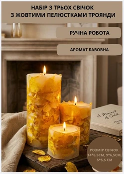 Свечи ароматические парафиновые набор свечей ароматичних арома свеча ручной работы декоративные ароматизированные свечи 3 шт с желтыми лепестками розы аромат хлопок