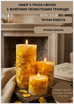 Свечи ароматические парафиновые набор свечей ароматичних арома свеча ручной работы декоративные ароматизированные свечи 3 шт с желтыми лепестками розы аромат ваниль