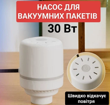 Електричний насос 30 W для вакуумних пакетів FY-105