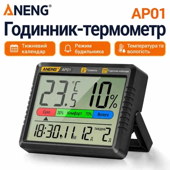 Цифровий термогігрометр ANENG AP01 для приміщень, електронний годинник
