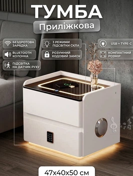 Тумба з підсвічуванням, сейфом, Bluetooth колонкою і бездротовою зарядкою Brille 01YJXF Білий