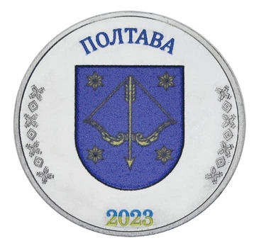 Монета Украина 1 карбованец 2023 UNC Город Полтава