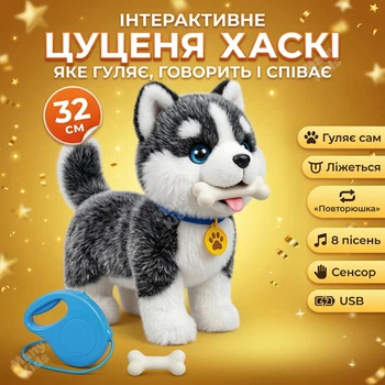 Интерактивная детская мягкая игрушка собака повторюшка хаски для детей щенок поёт ходит реагирует на прикосновение виляет хвостиком с поводком и мисочкой с косточкой