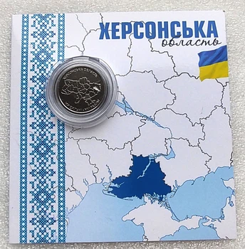 Монета НБУ в сувенирной упаковке "Мы сильны. Мы вместе. Херсонская область" 10 гривен 2026