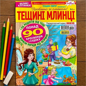 Кроссворды Тещины Блины рус. язык №3/2025