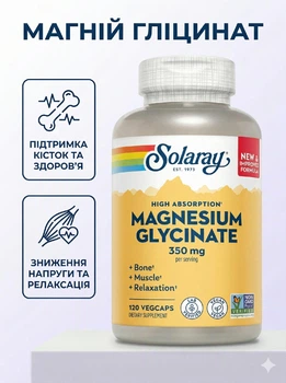 Магній гліцинат магнію Solaray magnesium glycinate соларей для нервів нервової системи заспокоєння та покращення сну 120 капсул