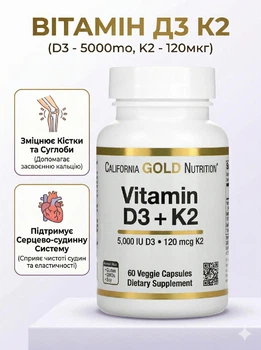 Витамин д3 5000 к2 120 мкг California Gold Nutrition витамины d3 и k2 в виде мк 7 бады для опорно двигательного аппарата добавка поддерживающая кости и суставы средство при остеопорозе 60 капсул