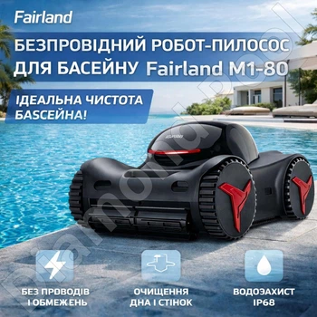 Беспроводной робот-пылесос для бассейна Fairland M1-80, очистка дна, стен и ватерлинии, Wi-Fi управление, до 125 м²