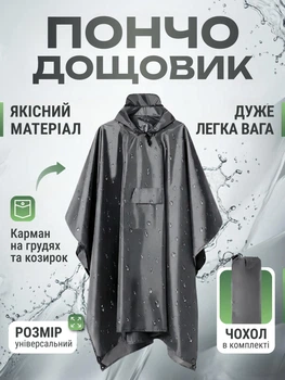 Плащ пончо дождевик от дождя туристический рыбацкий садовый хозяйственный рабочий для рыбалки походов работы в саду на даче тафтовый с полиуретановым покрытием проклеенными швами капюшоном на кнопках с чехлом водонепроницаемый непромокаемый черный