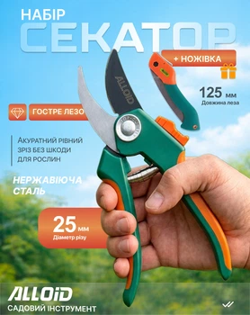Набор Секатор + Ножовка садовая Alloid (PS-7717)