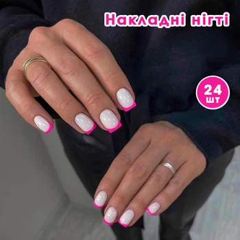 Накладні нігті 24 шт. французький манікюр білий з рожевим + клей, форма квадрата для манікюру (01906)