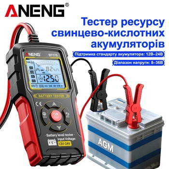 Профессиональный тестер автомобильных аккумуляторных батарей 12–24 В ANENG BT-175