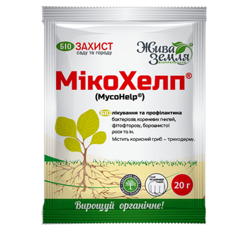 Мікохелп 20 г біопрепарат для оздоровлення ґрунту, захист сходів від патогенів, біофунгіцид