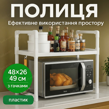 Полка стеллаж пластиковая для кухни органайзер 2-ярусная для специй подставка с крючками настольная 48х26х49см