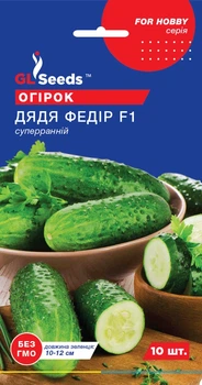 Огірок "Дядя Федір F1" ТМ "GL Seeds" 10 шт.