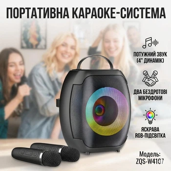 Портативная Bluetooth колонка 4" с двумя беспроводными микрофонами ZQS-W4107 8W