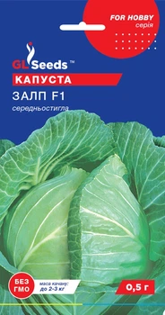 Капуста білокачанна "Залп F1" ТМ "GL Seeds" 0,5 г.