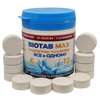 Биоактиватор BioTab MAX 3в1: биологические таблетки для септиков, очистных сооружений туалета (26 шт). Разжижает, очищает, обезжиривает.