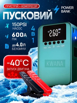 Пуско-зарядний пристрій для авто та транспортних засобів з компресором 4в1, бустер 10000мАч, насос та зовнішній акумулятор Power Bank + ліхтарик