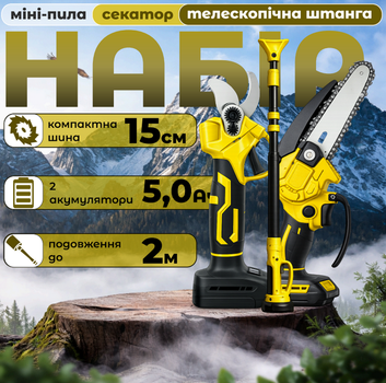 Набор инструментов 3в1 6" пила+секатор+высоторез телескопический 2 м 24V 2 АКБ желтый