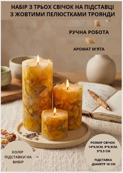 Свечи ароматические парафиновые набор свечей ароматичних арома свеча ручной работы декоративные ароматизированные свечи 3 шт на подставке с желтыми лепестками розы аромат мята