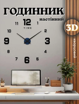 Кварцовий годинник настінний 3д великий годинник у вітальню безкаркасний Чорний