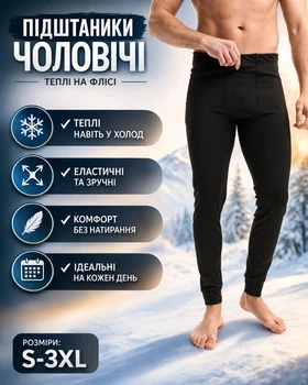 Подштанники мужские тёплые на флисе (кальсоны), чёрные, S–3XL XL
