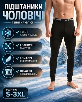 Подштанники NORWIN мужские тёплые на флисе (кальсоны), чёрные, S–3XL L