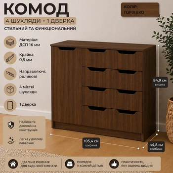 Комод 4+1М Компаніт Горіх еко (32679135)