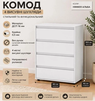 Комод 4 Компанит Нимфея альба (80134935)