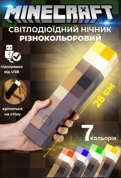Факел Майнкрафт нічник Minecraft світильник іграшка лампа LED смолоскип на акумуляторі 7 кольори