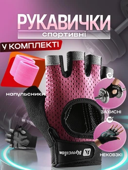 Перчатки спортивные с открытыми пальцами антискользящим покрытием и напульсники комплект для подтягивания на турнике кроссфита воркаута силовых упражнений с гантелями штангой на тренажерах от мозолей рукавицы для хвата Розовые 66_4_M_2C